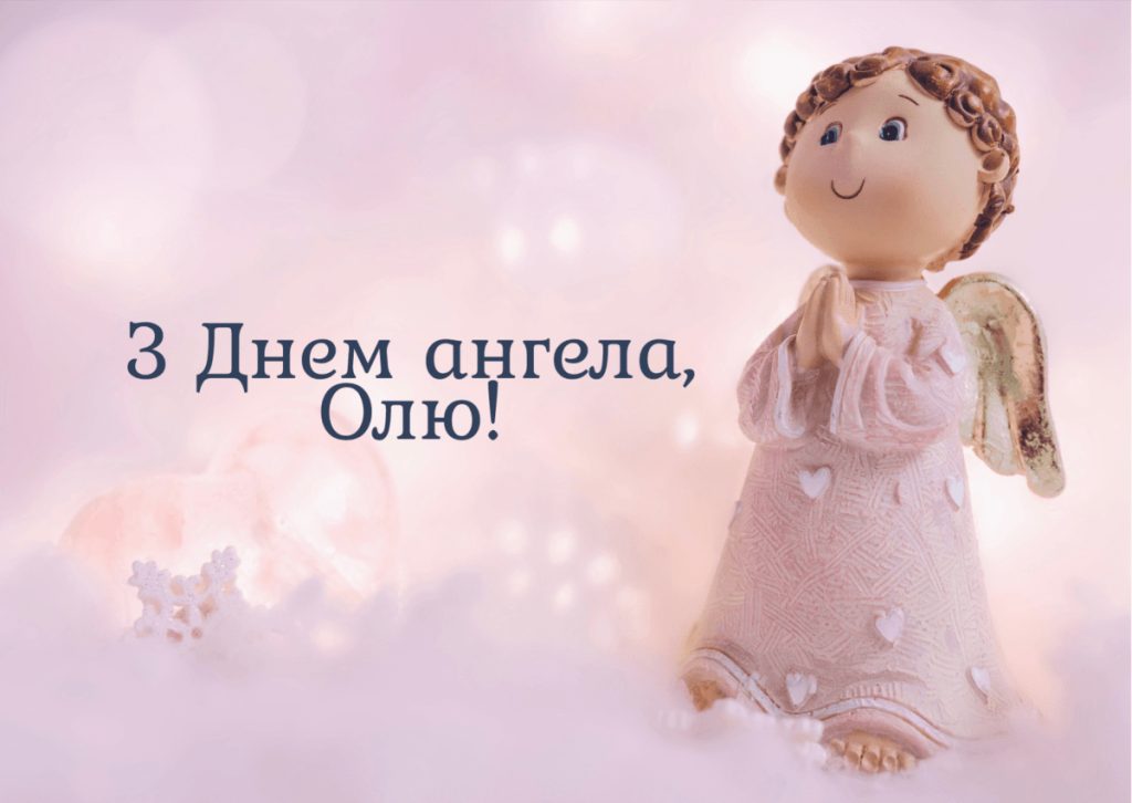 03_день ангела ольги привітання_5