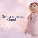 03_день ангела ольги привітання_5