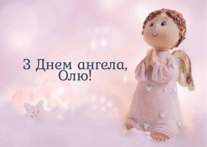 03_день ангела ольги привітання_5