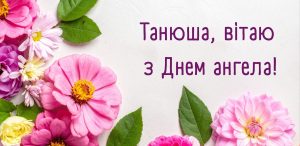 08_Поздоровлення з днем Тетяни_4