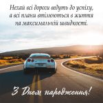 100 привітань з днем народження для чоловіків своїми словами