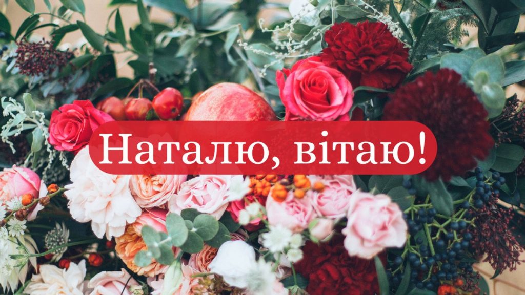 12_що означає ім я наталя_8