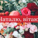 12_що означає ім я наталя_8