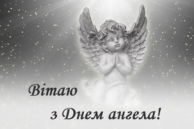 23 січня день ангела