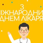 30_міжнародний день лікаря привітання_3