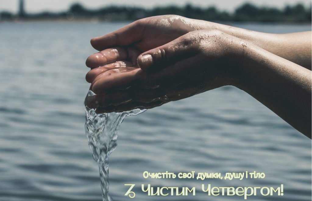 32_Традиції Чистого четверга_6