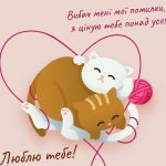 33_смс вибачення своїми словами_8