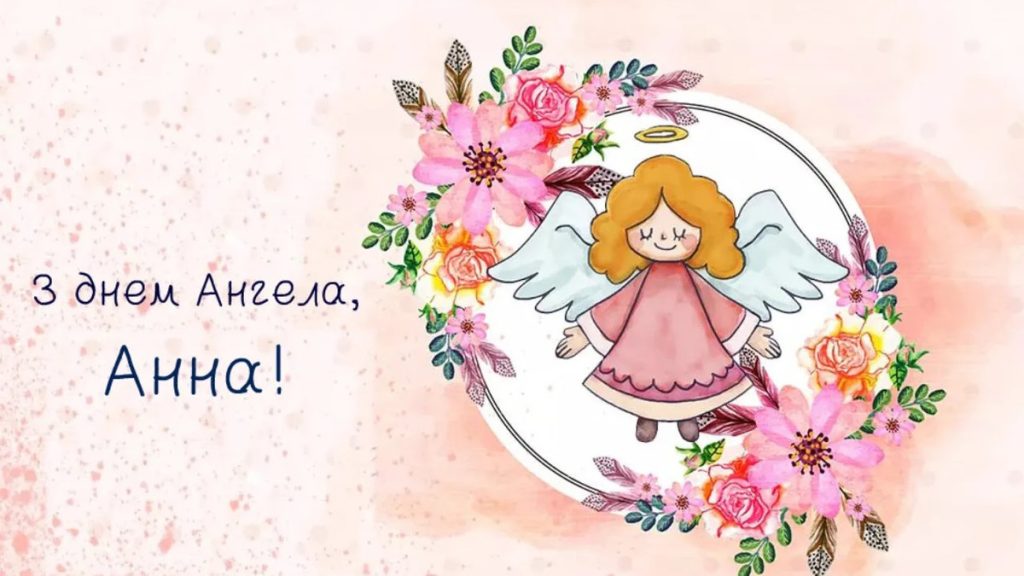 35_День ангела Анни_1