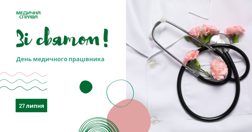44_коли день медика_3
