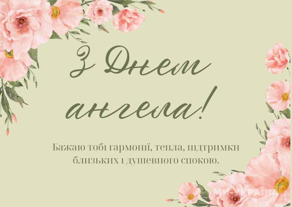 6 квітня день ангела