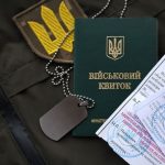 бронь від мобілізації