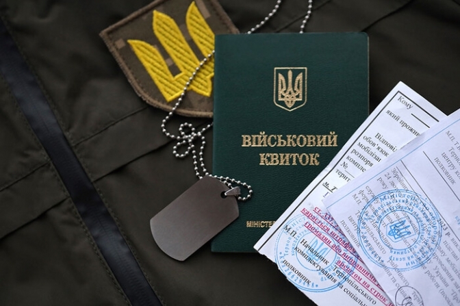 бронь від мобілізації