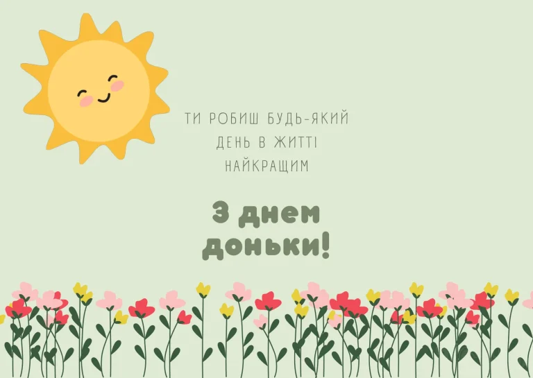 День доньки