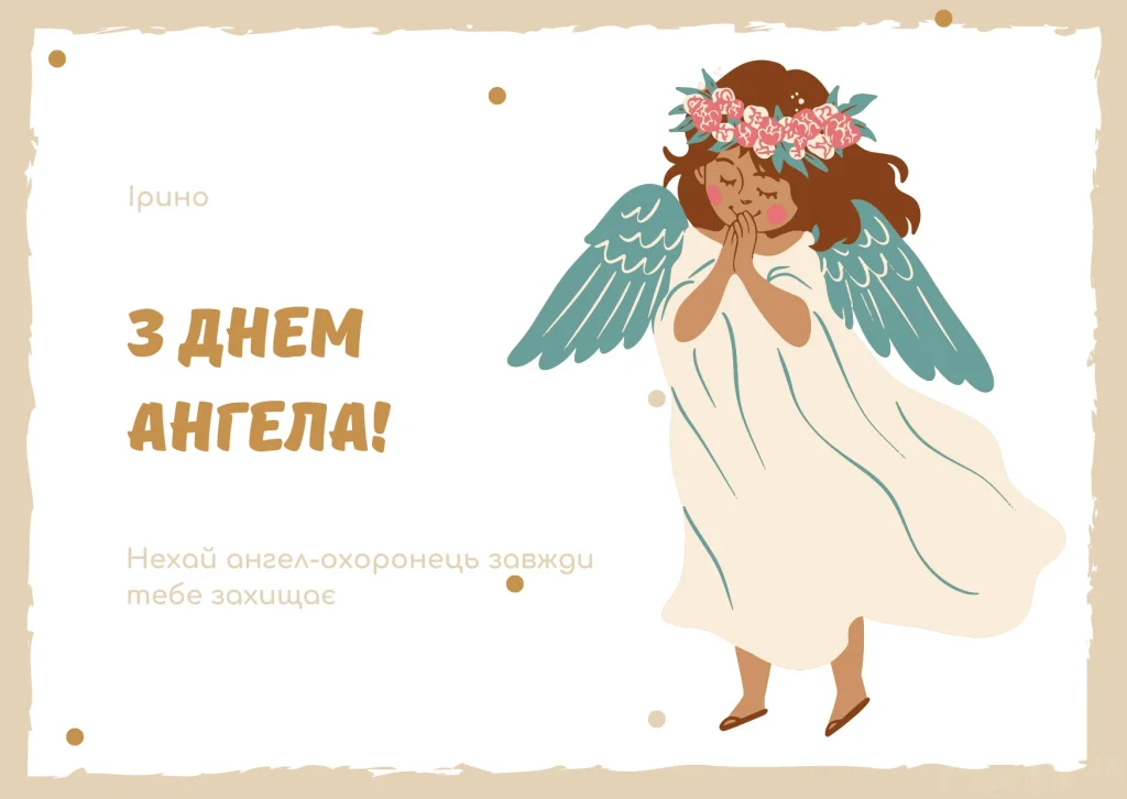 іменини ірини