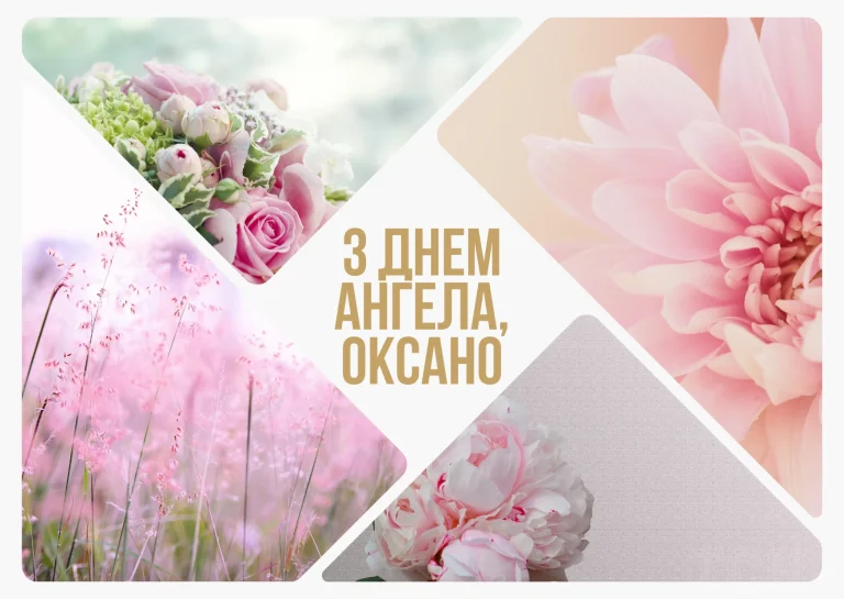 Іменини Оксани