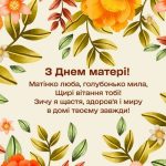 коли День матері