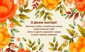 коли День матері