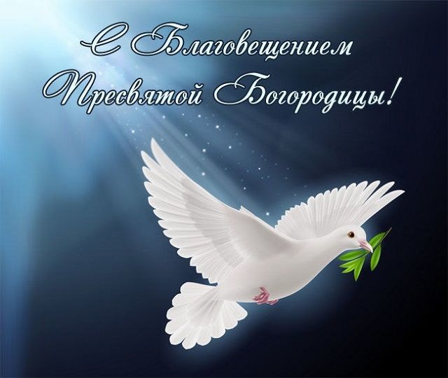 привітання з Благовіщенням