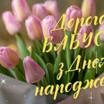привітання з днем народження бабусі