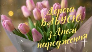 привітання з днем народження бабусі