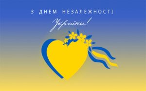 Привітання з Днем Незалежності України