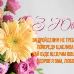 привітання з ювілеєм 50 років
