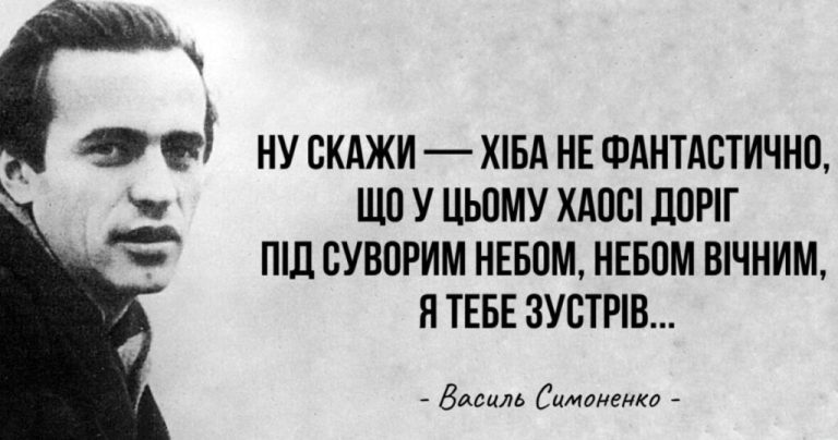 вірші Симоненка