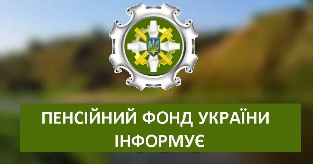 як перевірити свій стаж в пенсійному фонді