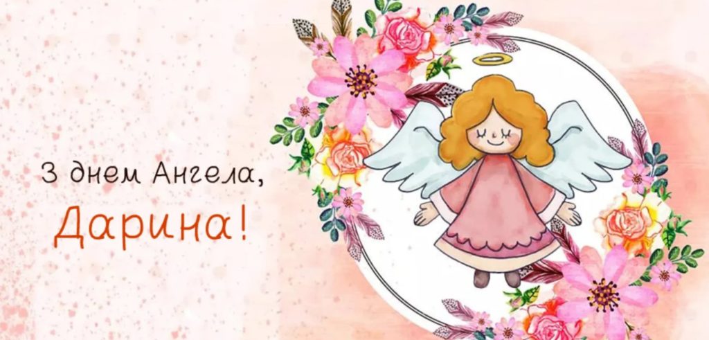 11_день ангела дарії_4