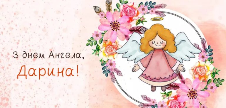 11_день ангела дарії_4