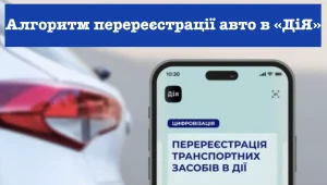 12_як переоформити машину через дію_5