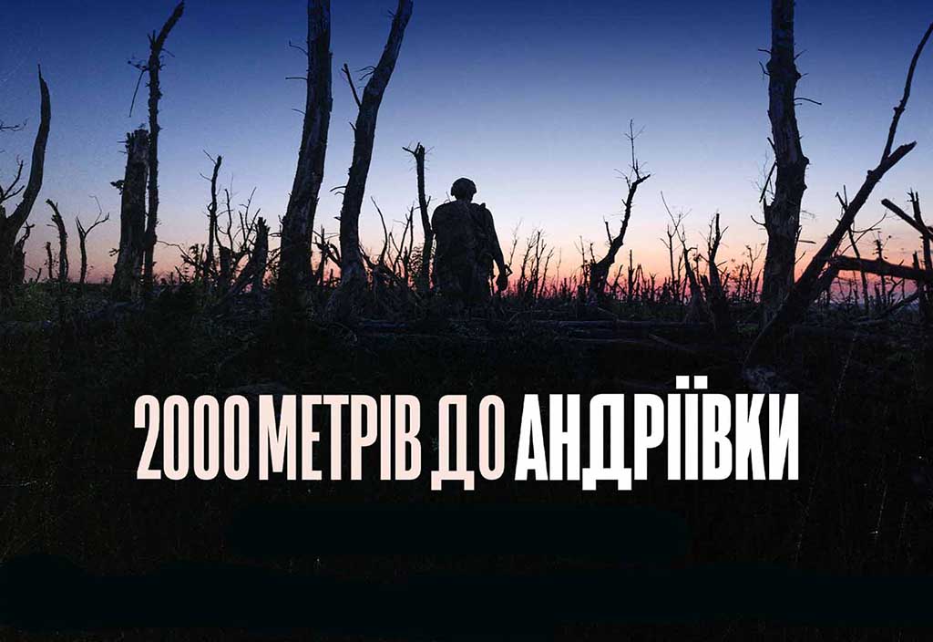 2000 метрів до андріївки