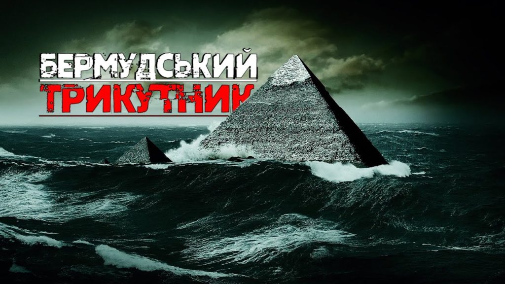 21_бермудський трекутник_5