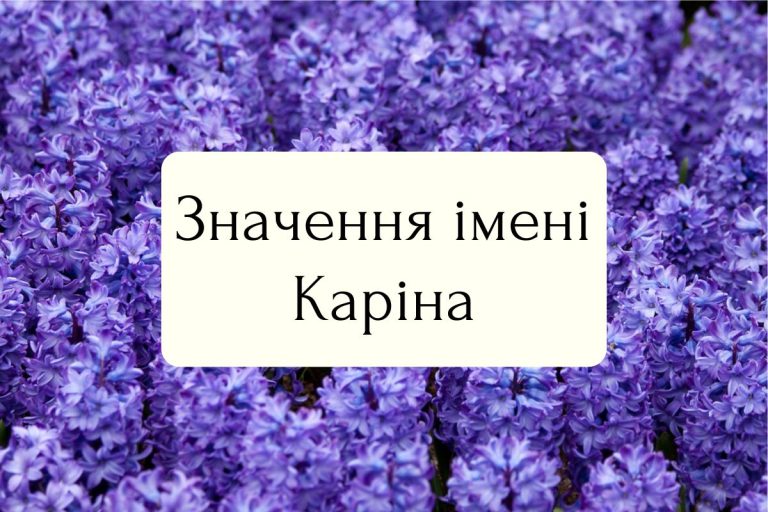 26_що означає ім'я каріна_1