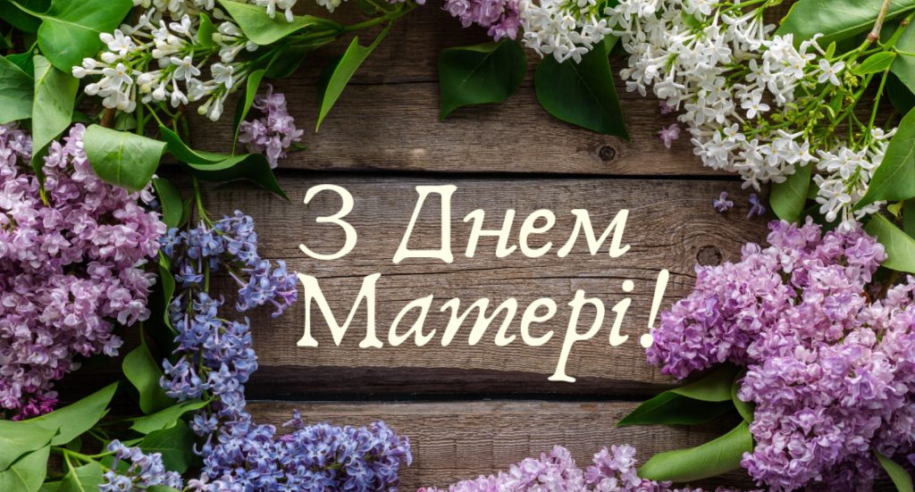 28_день матері в Україні_1