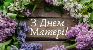 28_день матері в Україні_1