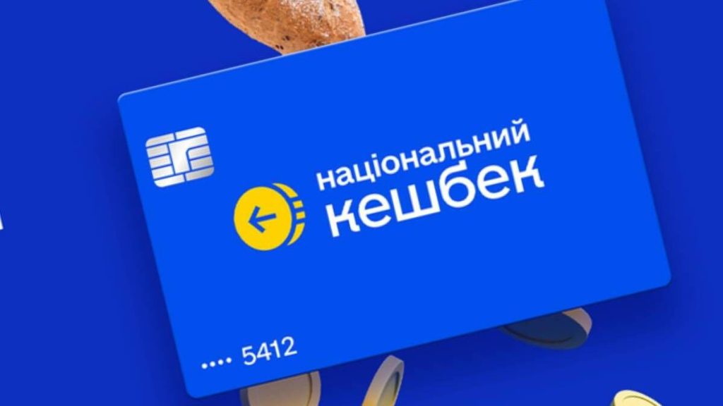 29_На що можна витратити національний кешбек_1