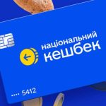 29_На що можна витратити національний кешбек_1