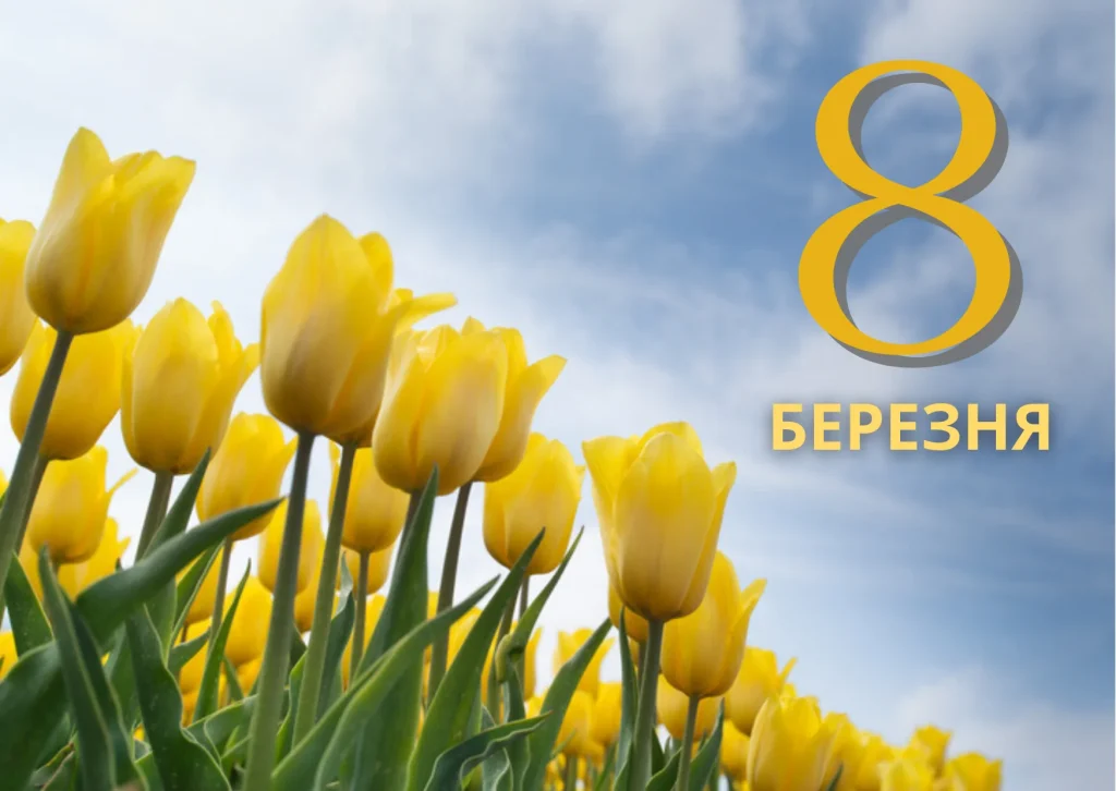 34_чи відмінили 8 березня в україні_2