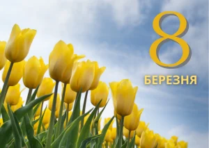 34_чи відмінили 8 березня в україні_2