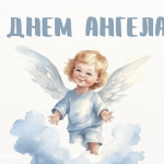 5 червня іменини