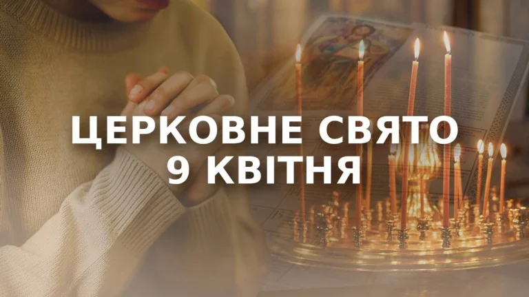 9 квітня свято