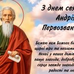 андрія свято