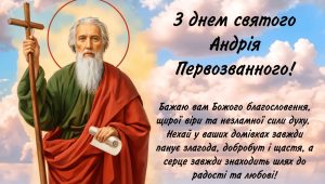 андрія свято