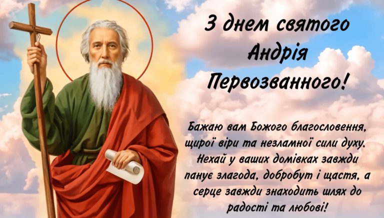 андрія свято