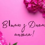 день ангела інна