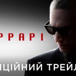 ферарі фільм
