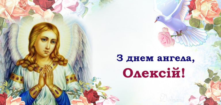 олексій значення імені