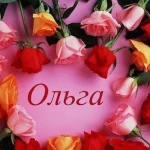 ольга значення імені