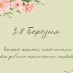 що подарувати на 8 березня